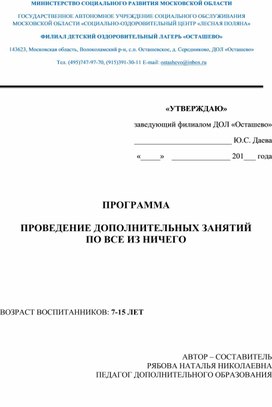 Дополнительная общеобразовательная программа "Всё из ничего"