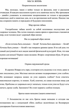 Обложка для материала Мы за жизнь