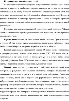Обложка для материала История развития глобальных сетей.