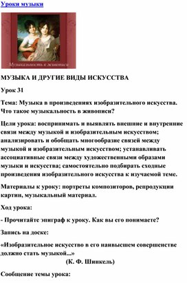 Обложка для материала Урок музыки: Музыка в произведениях изобразительного искусства