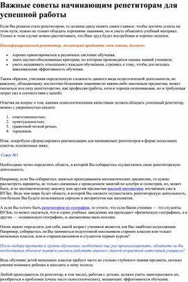 Обложка для материала Важные советы начинающим репетиторам для успешной работы
