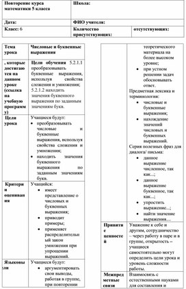 Обложка для материала 2. Повторбуквенные выражения. Поурочный план.Вариант 2