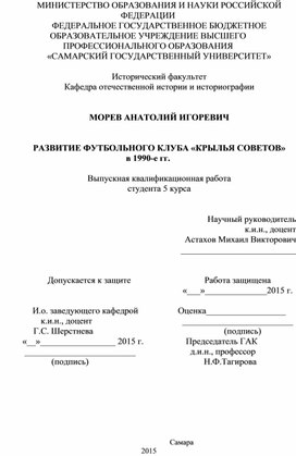 Развитие футбольного клуба "Крылья Советов" с 1990 -2000 е годы