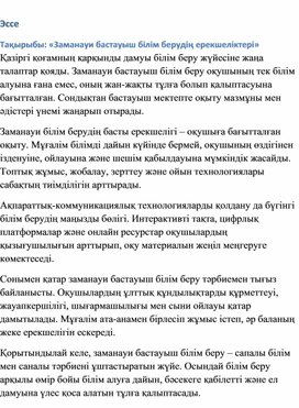 Обложка для материала Ұстаз – ұлы тұлға