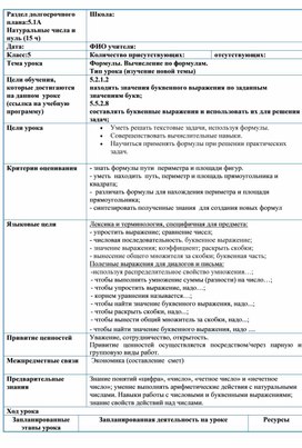 Обложка для материала М5 Формулы.Вычисления по формуламКраткосрочный план