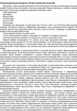 Обложка для материала ПРОДУКЦИОННАЯ МОДЕЛЬ ПРЕДСТАВЛЕНИЯ ЗНАНИЙ
