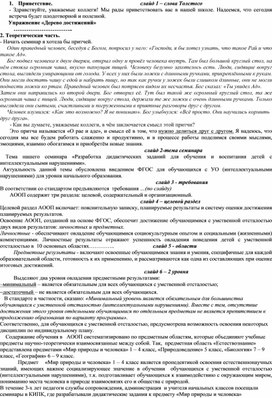 Семинар «Разработка дидактических заданий для обучения и воспитания детей с интеллектуальными нарушениями»