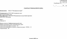 Обложка для материала Рабочая учебная программа по Всемирной истории