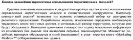 Обложка для материала Каковы дальнейшие перспективы использования маркетинговых моделей