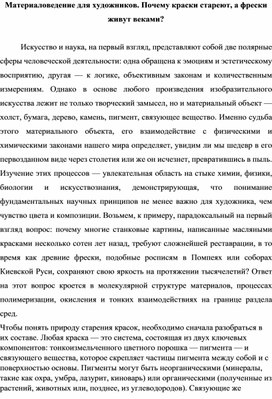 Обложка для материала Почему краски стареют, а фрески живут веками