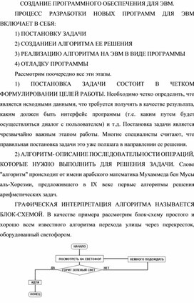 Обложка для материала СОЗДАНИЕ ПРОГРАММНОГО ОБЕСПЕЧЕНИЯ ДЛЯ ЭВМ.docx