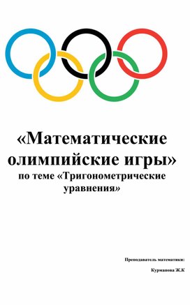 Обложка для материала Тригонометрические уравнения