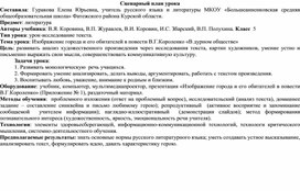 Обложка для материала Урок" Изображение города и его обитателей в повести В.Г.Короленко «В дурном обществе»