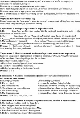 Обложка для материала Практика употребления Present Perfect Continuous (7 класс, Spotlight 7, Module 8a)