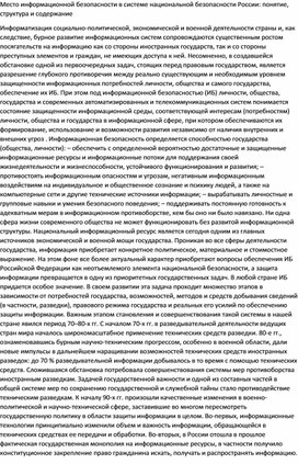 Обложка для материала Место информационной безопасности в системе.docx