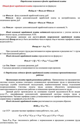 Обложка для материала Определение планового фонда заработной платы