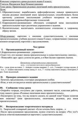 Правописание родовых окончаний имён прилагательных.