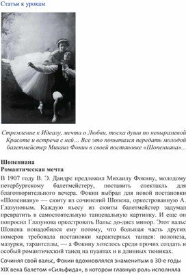 Обложка для материала Урок музыки: Шопениана. Романтическая мечта