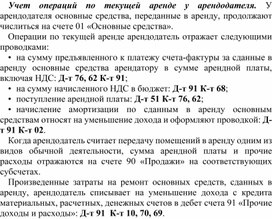 Обложка для материала Учет операций по текущей аренде у арендодателя