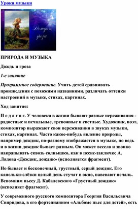 Обложка для материала Урок музыки: Дождь и гроза