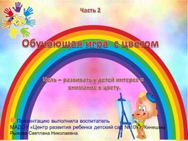 Знакомим детей с цветом (часть2)