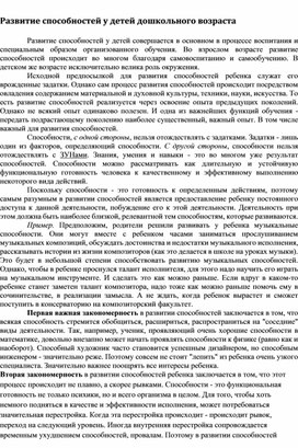 Обложка для материала Развитие способностей у детей дошкольного возраста