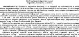 Обложка для материала Облік в управлінні розрахункових операцій з іноземною валютою
