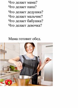 Обложка для материала "Кто, что делает?" (Восприятие речевого материала на слух. Работа за компьютером, копирование заданного материала)