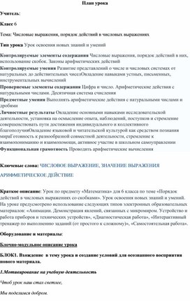 Обложка для материала План 6 класс