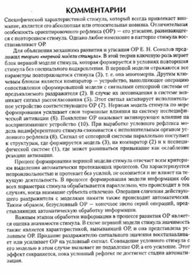 Обложка для материала материал по психофизиологии