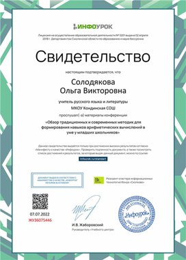 Обложка для материала Свидетельство конференции "Обзор современных методик"