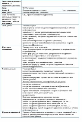 Обложка для материала 1_8_Решение квадратных уравнений_Краткосрочный план_2 урок