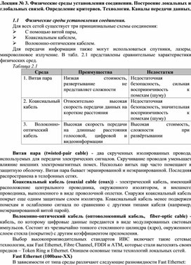 Обложка для материала Физические среды установления соединения. Построение локальных и глобальных связей