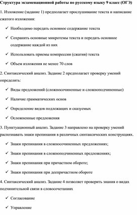 Структура экзаменационной работы по русскому языку 9 класс