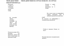 ПАМЯТКА ДЛЯ ОБУЧАЮЩИХСЯ 5-11 КЛАССОВ "ДЕЙСТВИЯ В СЛУЧАЕ ПОЖАРОВ И ОБНАРУЖЕНИЯ ВОП"