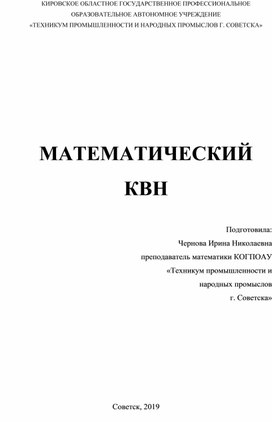 Разработка внеклассного мероприятия по математике