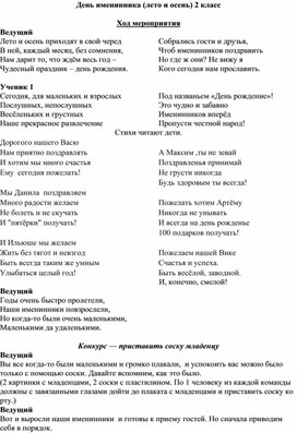 Обложка для материала День именинника класс час