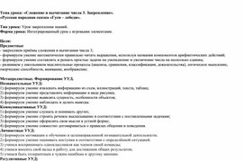 Обложка для материала Урок математике в 1 классе