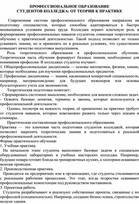 Статья "Профессиональное образование студентов колледжа: от теории к практике"