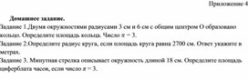 Обложка для материала 24. Дидактический материал. Приложение 4. Вариант 1