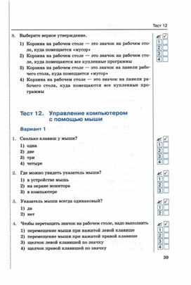 Обложка для материала Тест по информатике для 5кл