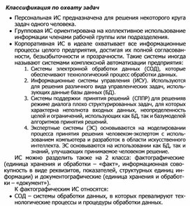 Обложка для материала Классификация по охвату задач