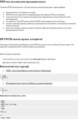 Обложка для материала Преимущества использования РНР каз