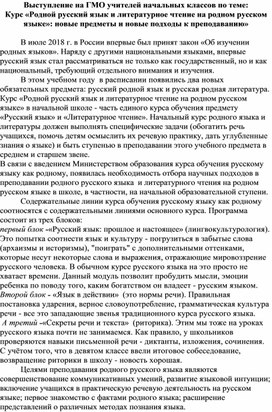 «Родной русский язык и литературное чтение на родном русском языке»: новые предметы и новые подходы к преподаванию»