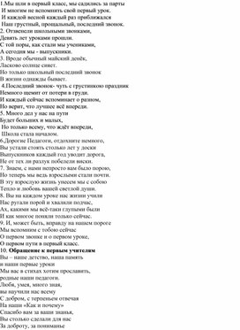 Обложка для материала Выступление выпускников 9 класса на Последнем звонке