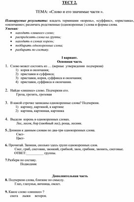 Обложка для материала Тесты по русскому языку 2 кл_3