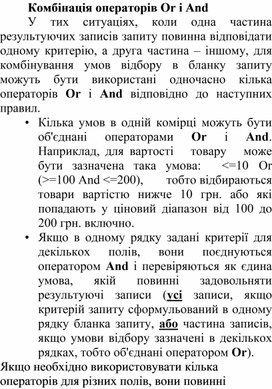 Обложка для материала Комбінація операторів Or і And