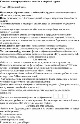 Конспект занятия по рисованию "Подводный мир"