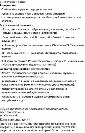 Обложка для материала Урок музыки: Мир русской песни