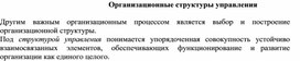 Обложка для материала Организационные структуры управления